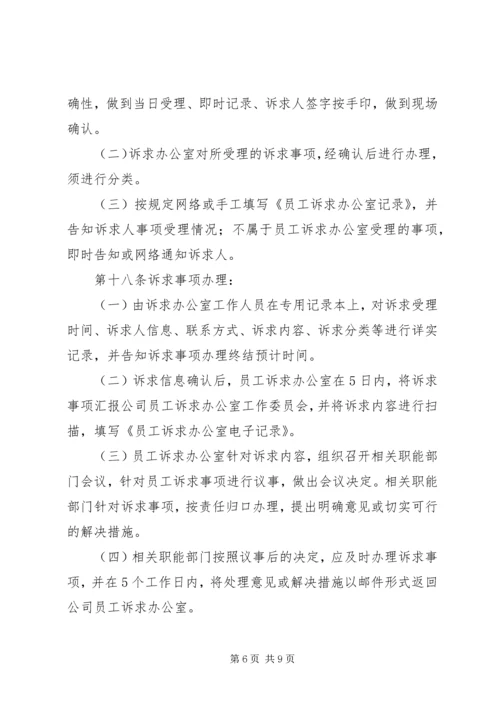 公司保养厂诉求工作管理办法 (4).docx