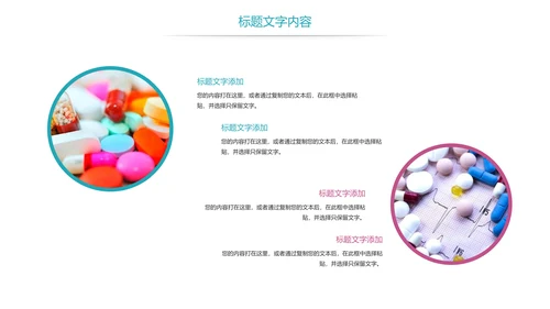 时尚医疗药丸医药护士报告PPT模板