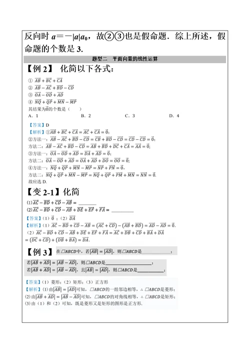 人教A版必修4第二章平面向量的概念以及线性运算（辅导教案 ）