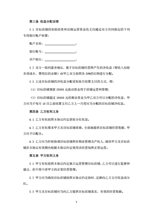 茶饮店投资运营合作协议