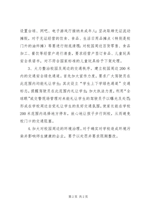 学校及周边综合治理工作情况汇报 (4).docx