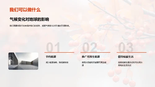 秋分节气对气候的影响