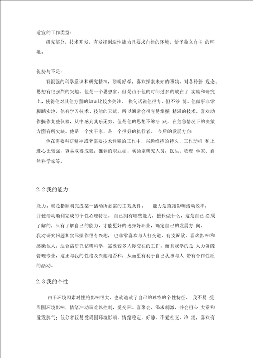 职业生涯规划报告范文