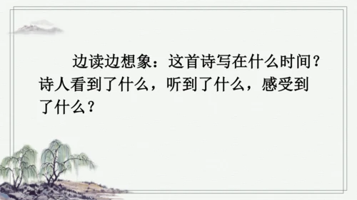 部编版五年级上册语文 21 古诗词三首 课件