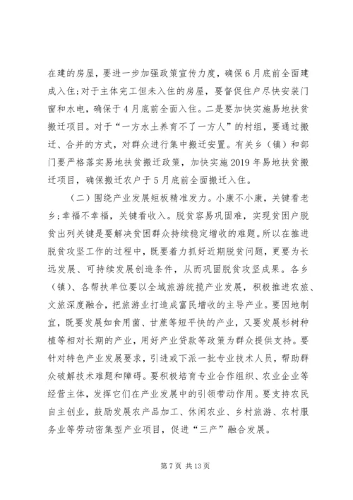 在XX年全县脱贫攻坚工作推进会上的讲话.docx