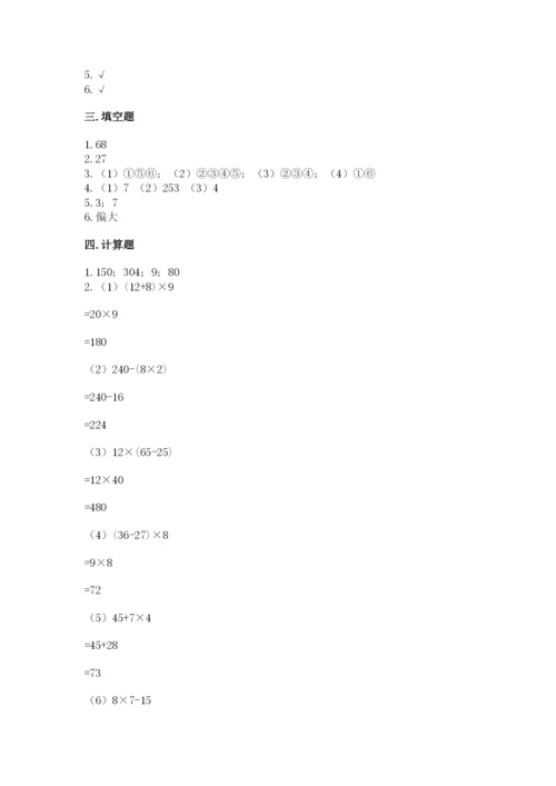 苏教版四年级上册数学期末测试卷附完整答案【考点梳理】.docx