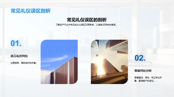 地产销售礼仪精讲