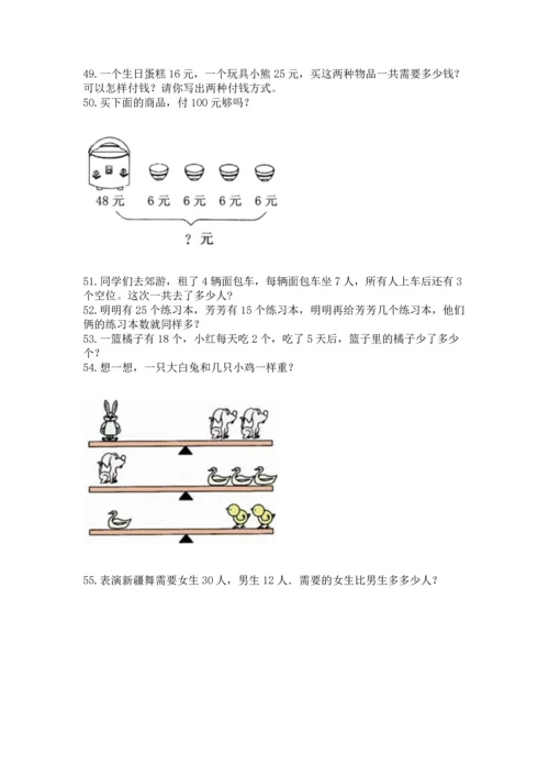 二年级上册数学应用题100道及参考答案【能力提升】.docx