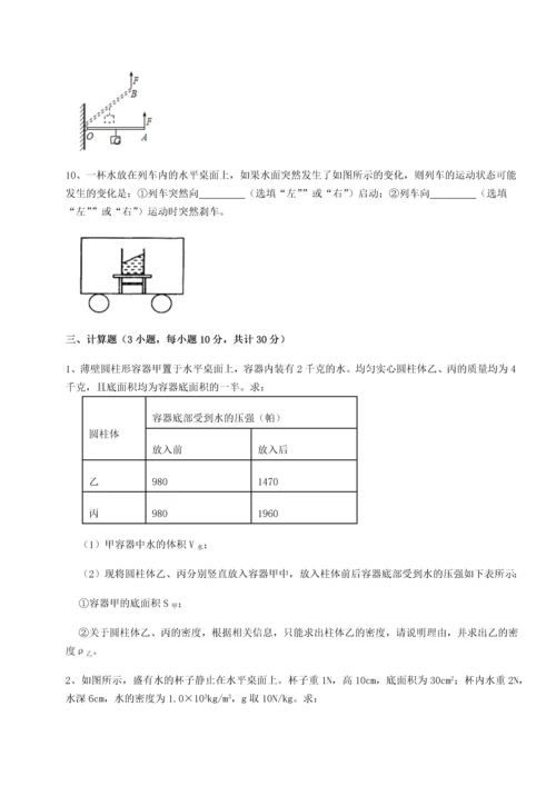 第二次月考滚动检测卷-陕西延安市实验中学物理八年级下册期末考试专题测评试题（详解）.docx