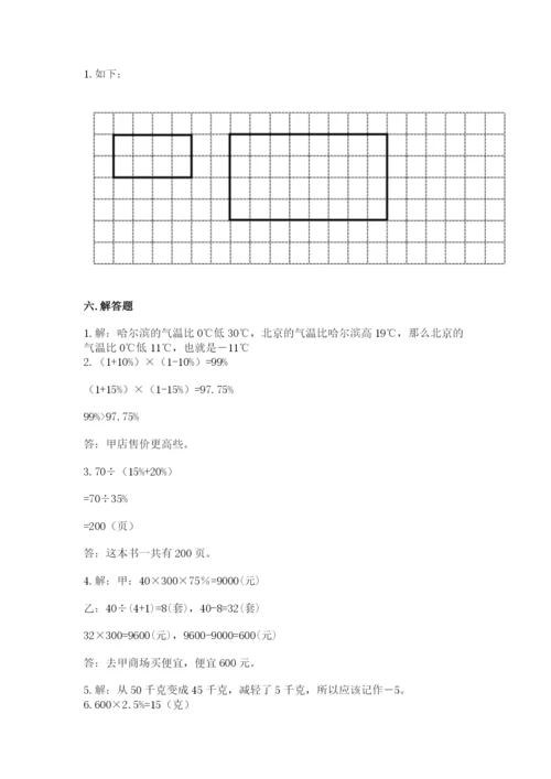 冀教版小学六年级下册数学期末检测试题【考点梳理】.docx