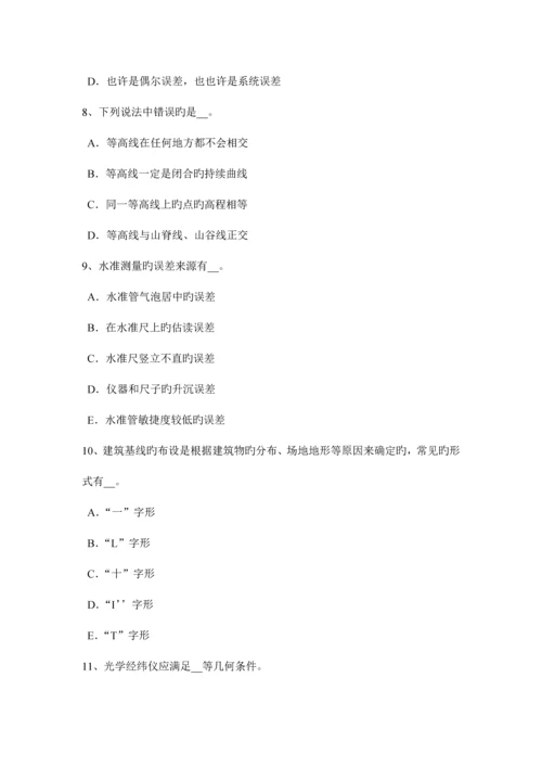 2023年下半年江西省工程测量员初级理论知识考试试卷.docx