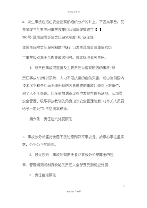 安全生产事故责任追究处罚制度.docx