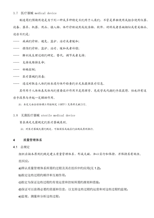 医疗器械质量管理全新体系的法规要求.docx