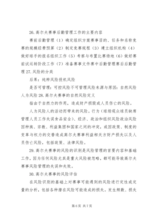 体育赛事的组织与管理 (3).docx
