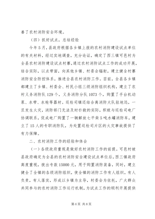 全州社区消防建设暨农村消防工作经验交流材料 (3).docx