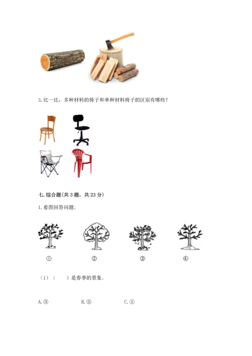 教科版科学二年级上册《期末测试卷》带解析答案.docx