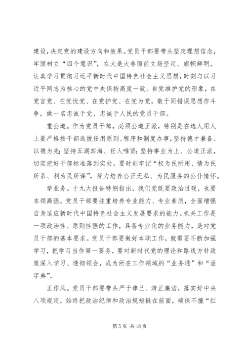 新时代新担当新作为党员干部心得八篇.docx