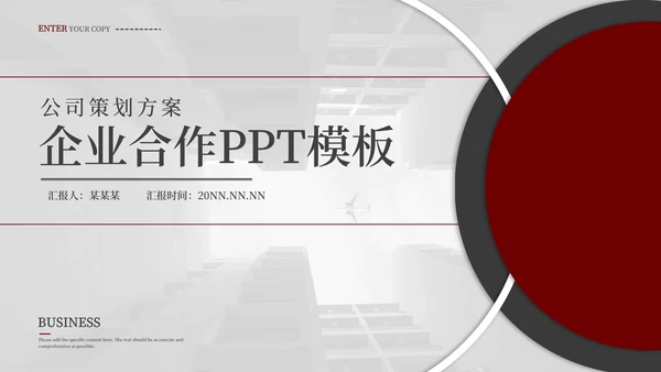 灰色商务企业合作PPT模板