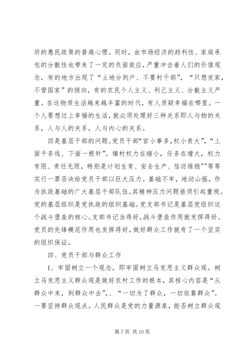 如何做好群众工作心得体会 (7).docx