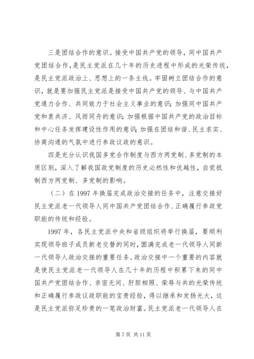 民主党派实践参政议政工作的思考 (2).docx