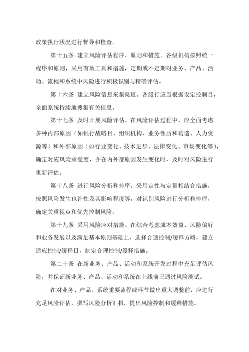 农业银行内控管理.docx