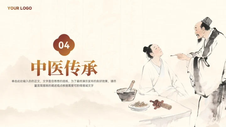 大气中国风中医养生文化宣传ppt模板