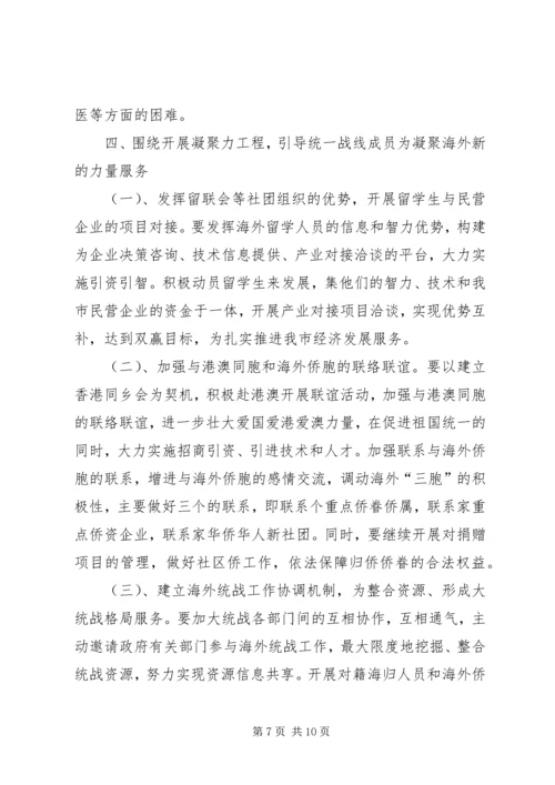 市委统战部工作计划 (2).docx