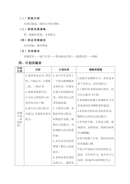 12页4600字物流管理专业职业生涯规划.docx