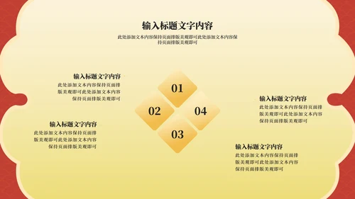 红色中国风虎年节日庆典PPT模板