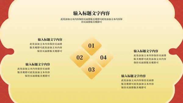 红色中国风虎年节日庆典PPT模板