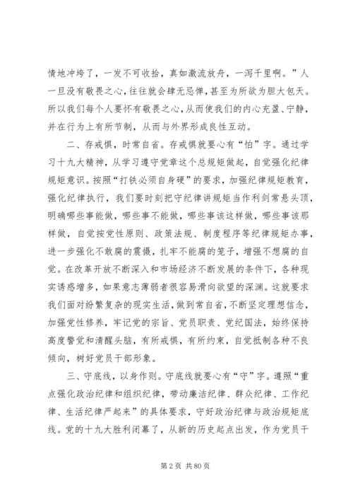 学习十九大精神感悟30篇.docx