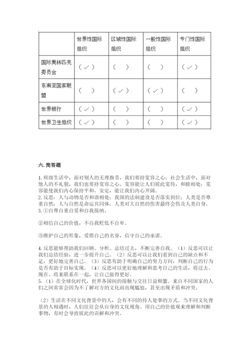 人教部编版六年级下册道德与法治期末测试卷一套.docx