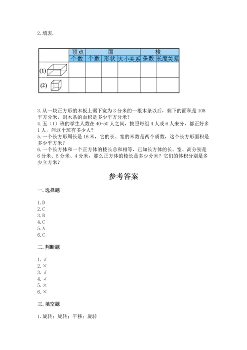 人教版五年级下册数学期末测试卷含答案（完整版）.docx