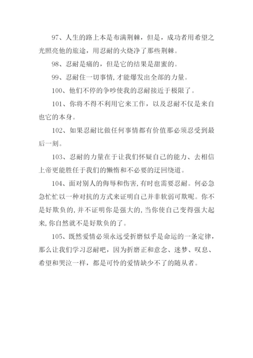 忍耐的近义词.docx