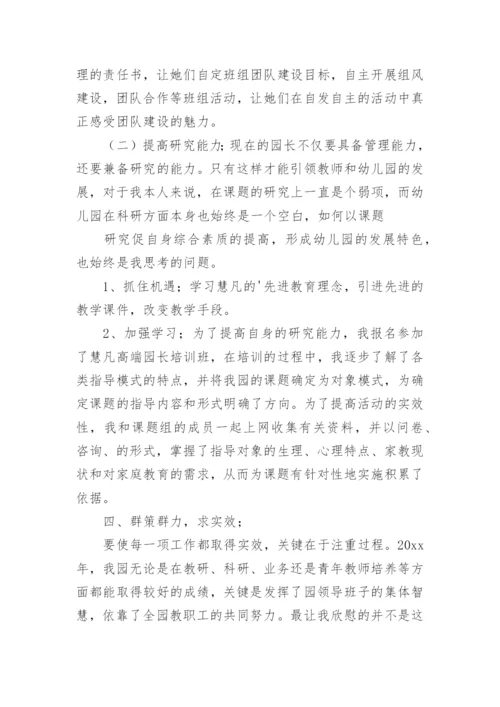 幼儿园副园长个人述职报告_2.docx