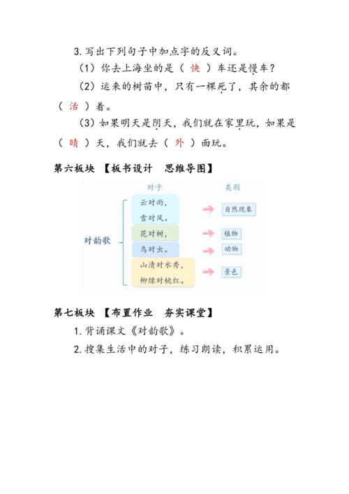 5《对韵歌》第二课时（教案）