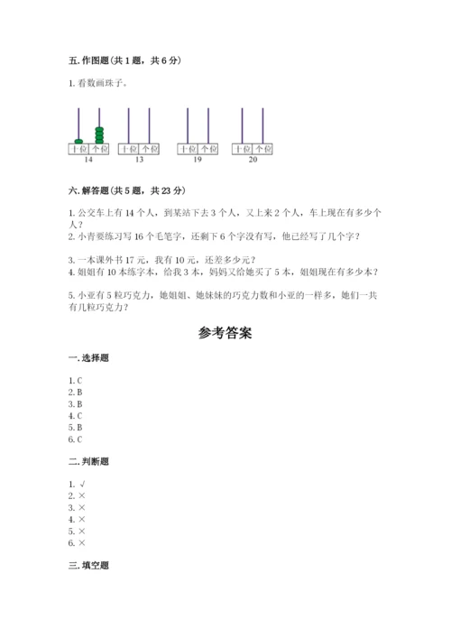 苏教版一年级上册数学第九单元 认识11-20各数 测试卷1套.docx