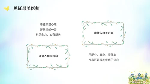 绿色水彩简约插画中国医师节PPT