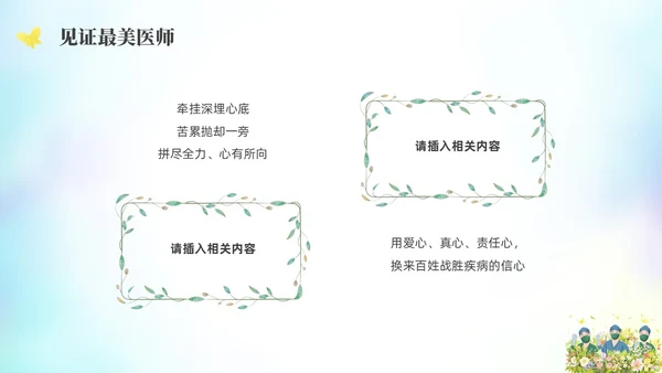 绿色水彩简约插画中国医师节PPT