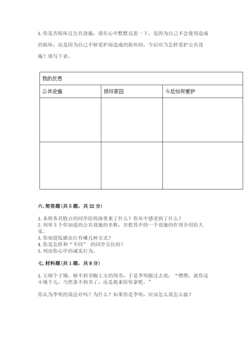 部编版三年级下册道德与法治期末测试卷附答案（培优）.docx