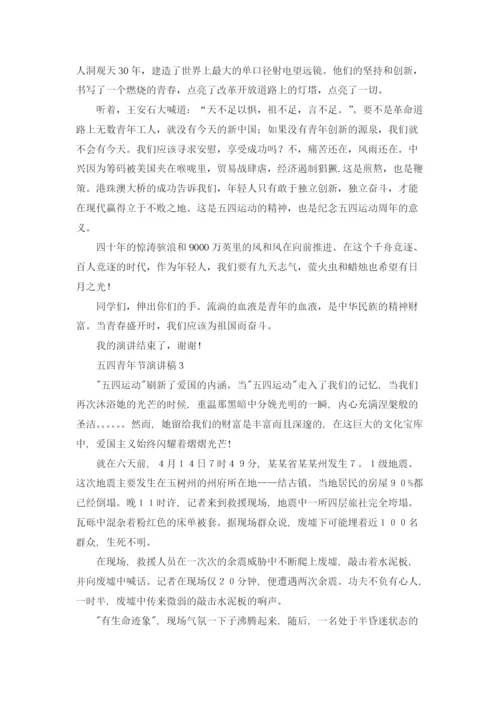 五四青年节演讲稿通用15篇.docx