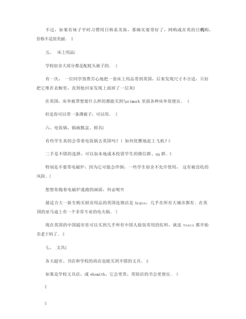 【英国留学一年费用】英国留学这些东西千万别带.docx