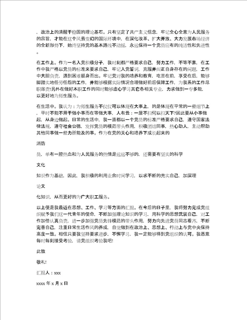 2020第二季度入党积极分子思想汇报范文5篇