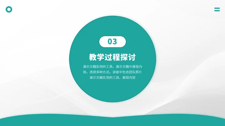 青绿色学校教育教学PPT模板
