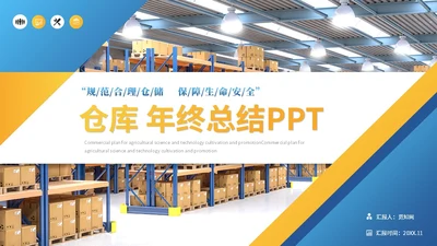简约商务仓库年终总结年终工作总结年终述职报告ppt模板