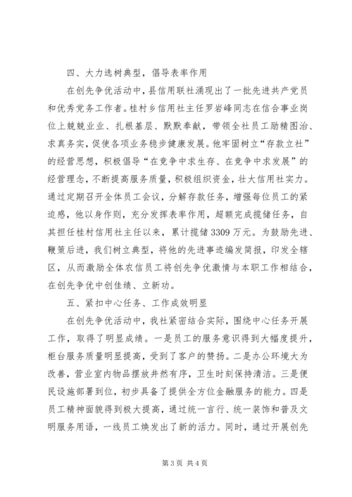 单位创先争优发言材料 (5).docx