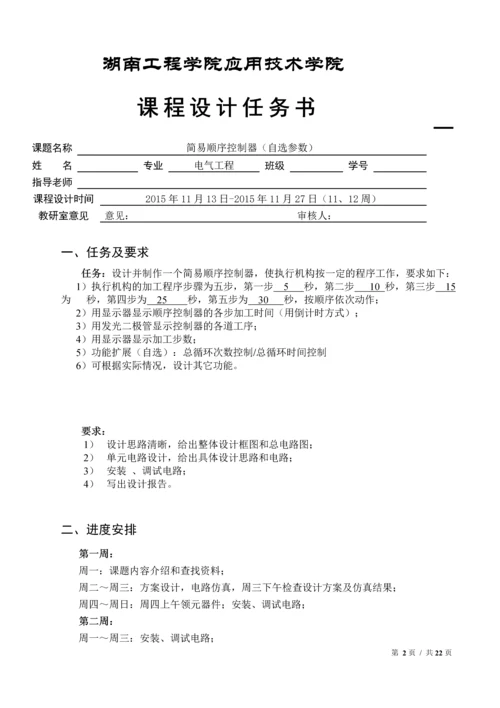 简易顺序控制器设计报告毕业设计论文.docx