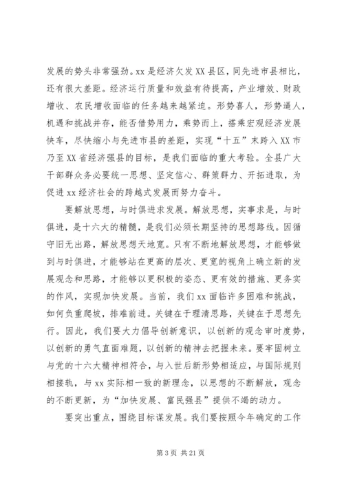 县委书记在人代会结束时的讲话 (3).docx