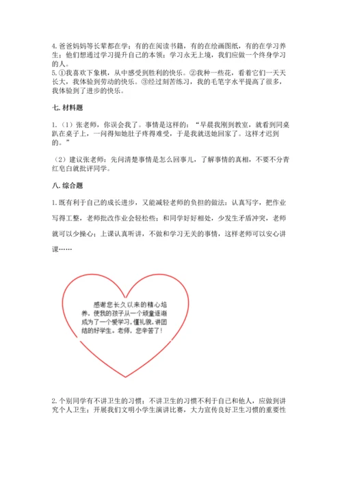 部编版三年级上册道德与法治期中测试卷附参考答案（名师推荐）.docx