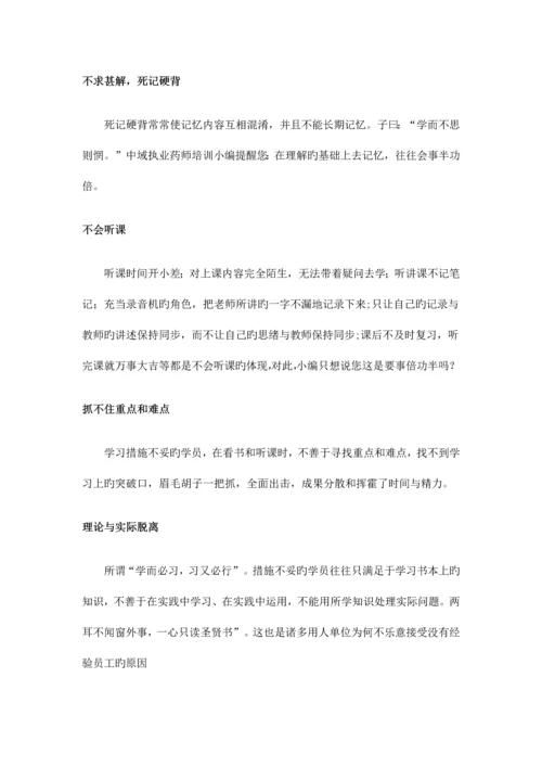 2023年执业药师备考10大“雷区”.docx